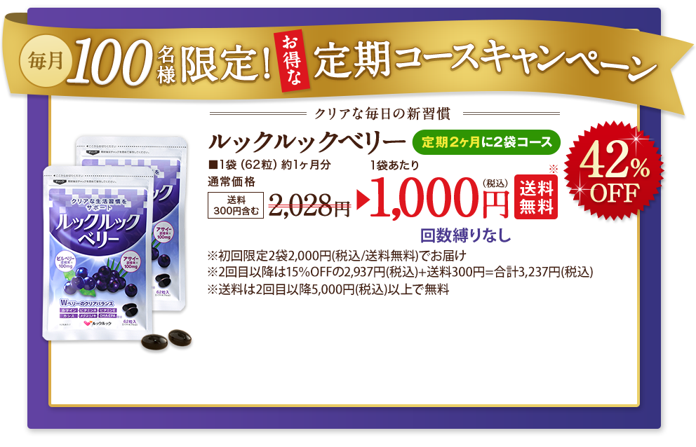 毎月100名様限定！お得な定期コースキャンペーン。初回限定特別価格。