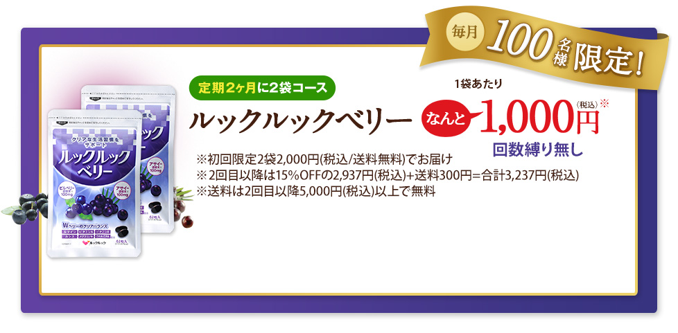 毎月100名様限定！定期2ヶ月に2袋コース特別キャンペーン