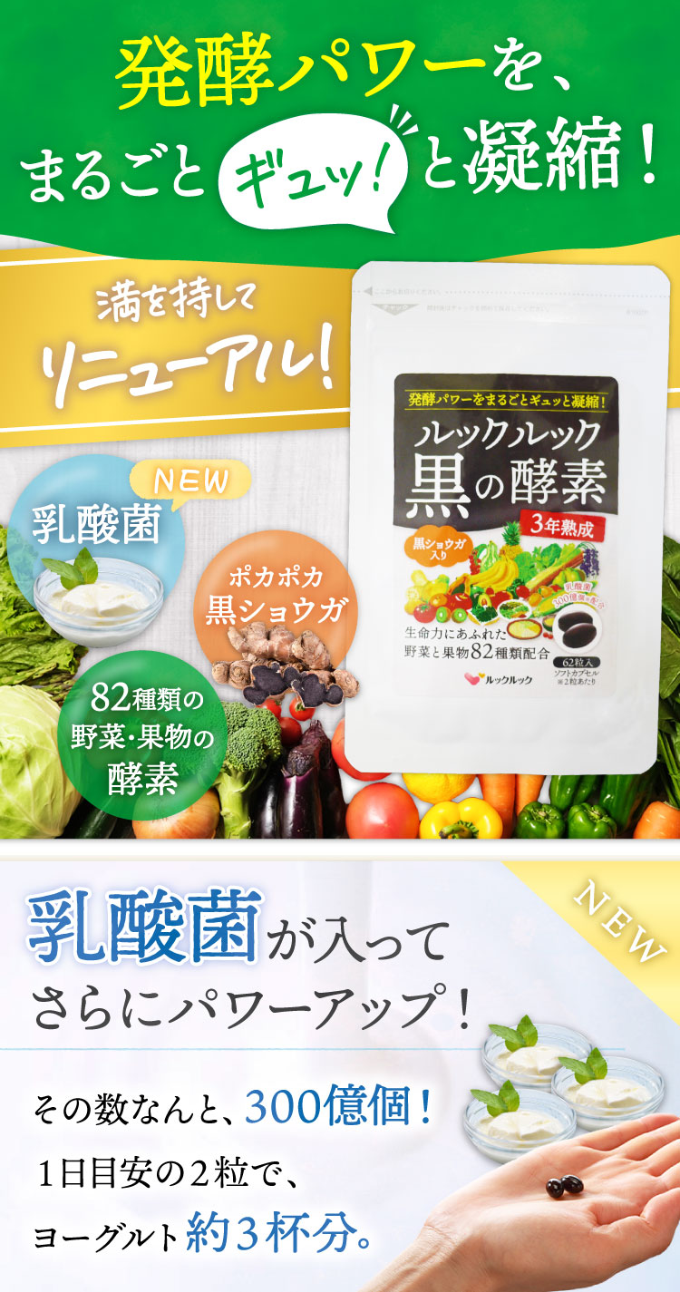酵素パワーを、まるごとギュッ！と凝縮！