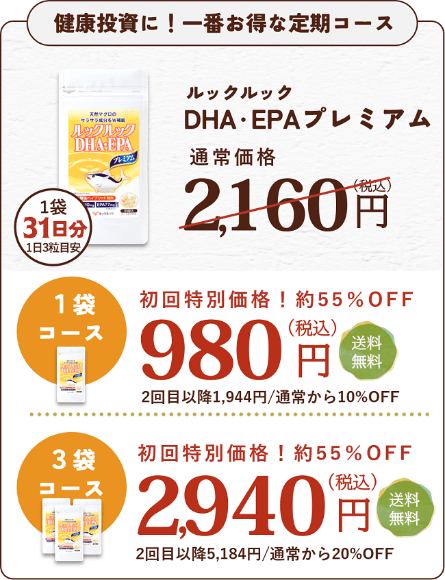 DHA価格表