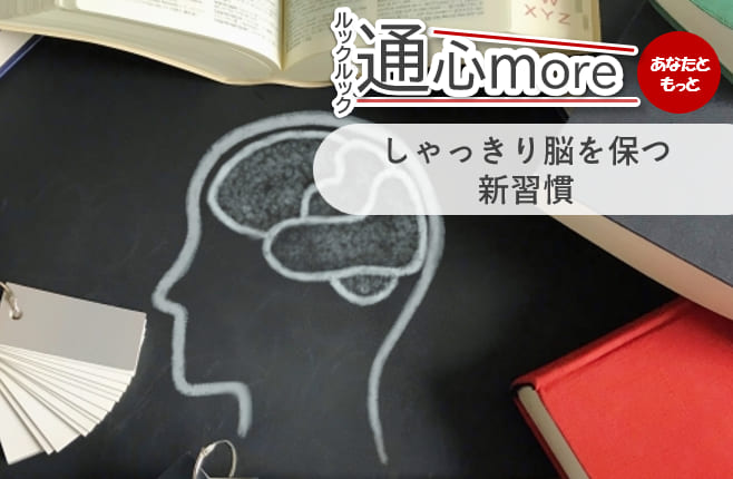 ルックルック通心more