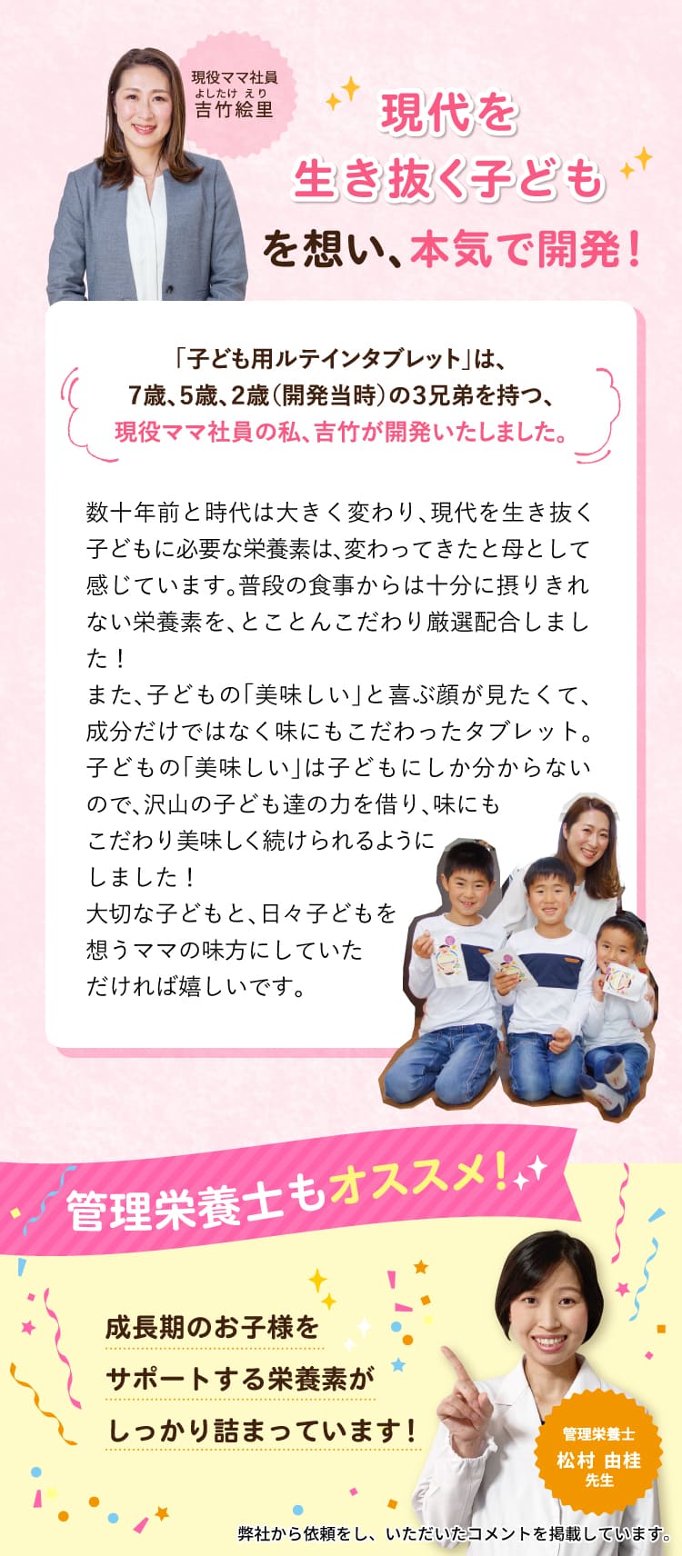 現代を生き抜く子どもを想い本気で開発